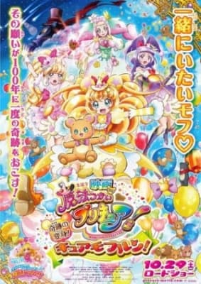 Maho Girls PreCure! the Movie: The Miraculous Transformation! Cure Mofurun!
