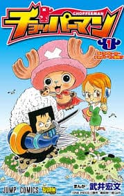 One Piece: Dr. Chopper's Adventure Checkup - The Proud Dream of the Giants